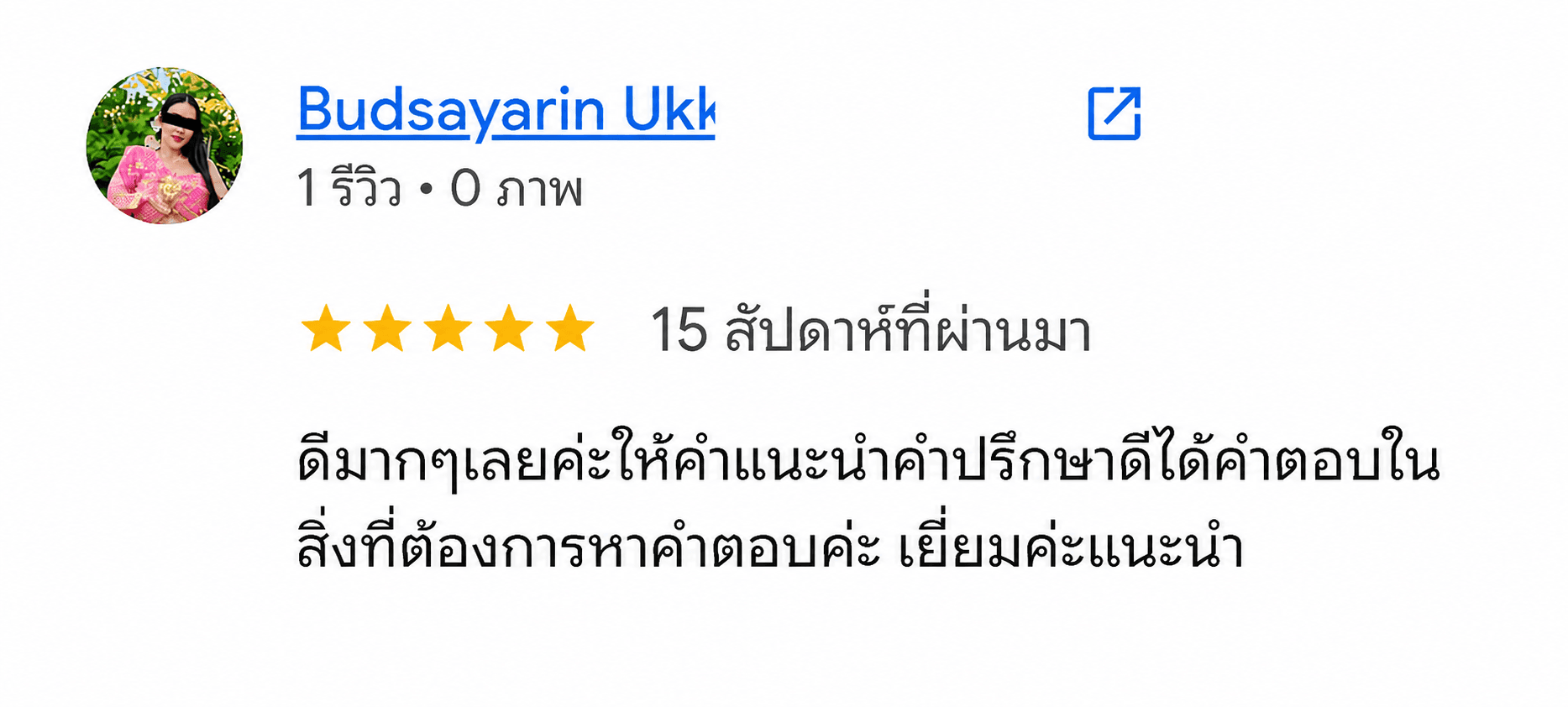 รีวิวจาก Google Business ของ HypnoDestiny