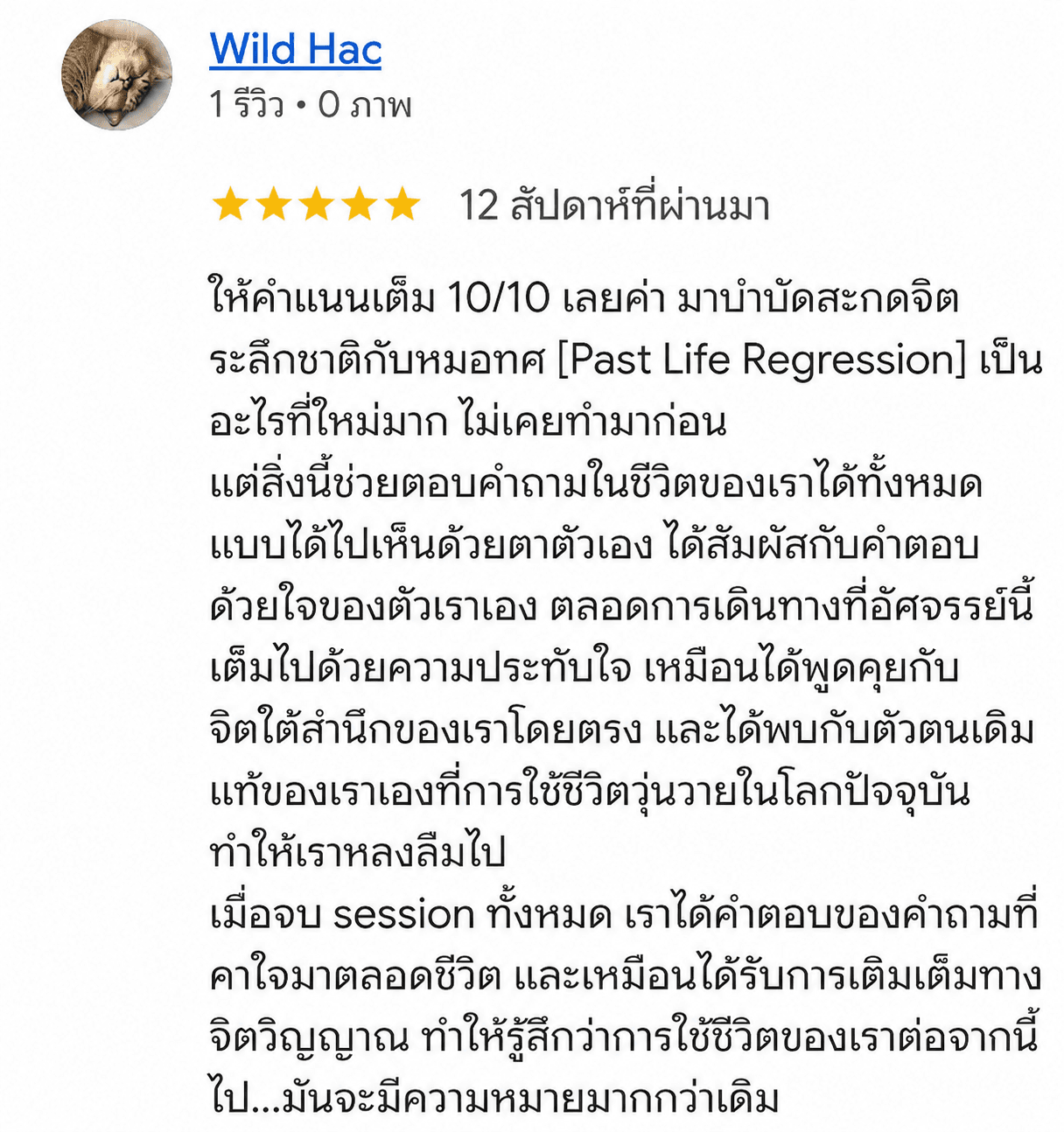 รีวิวจาก Google Business ของ HypnoDestiny