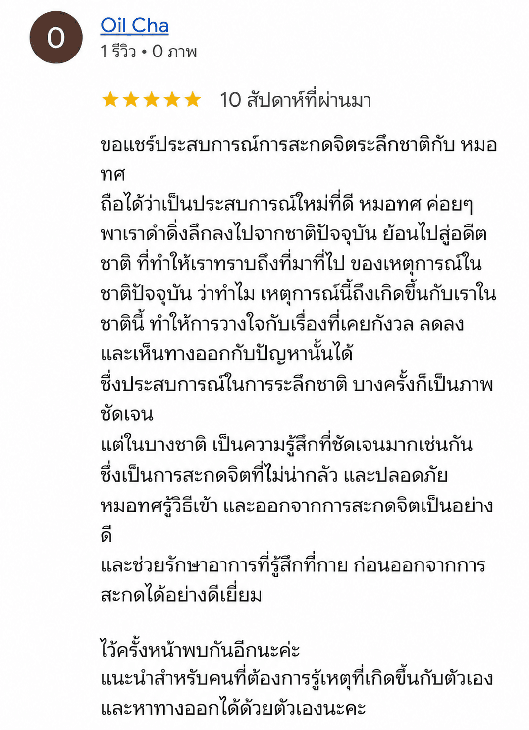 รีวิวจาก Google Business ของ HypnoDestiny