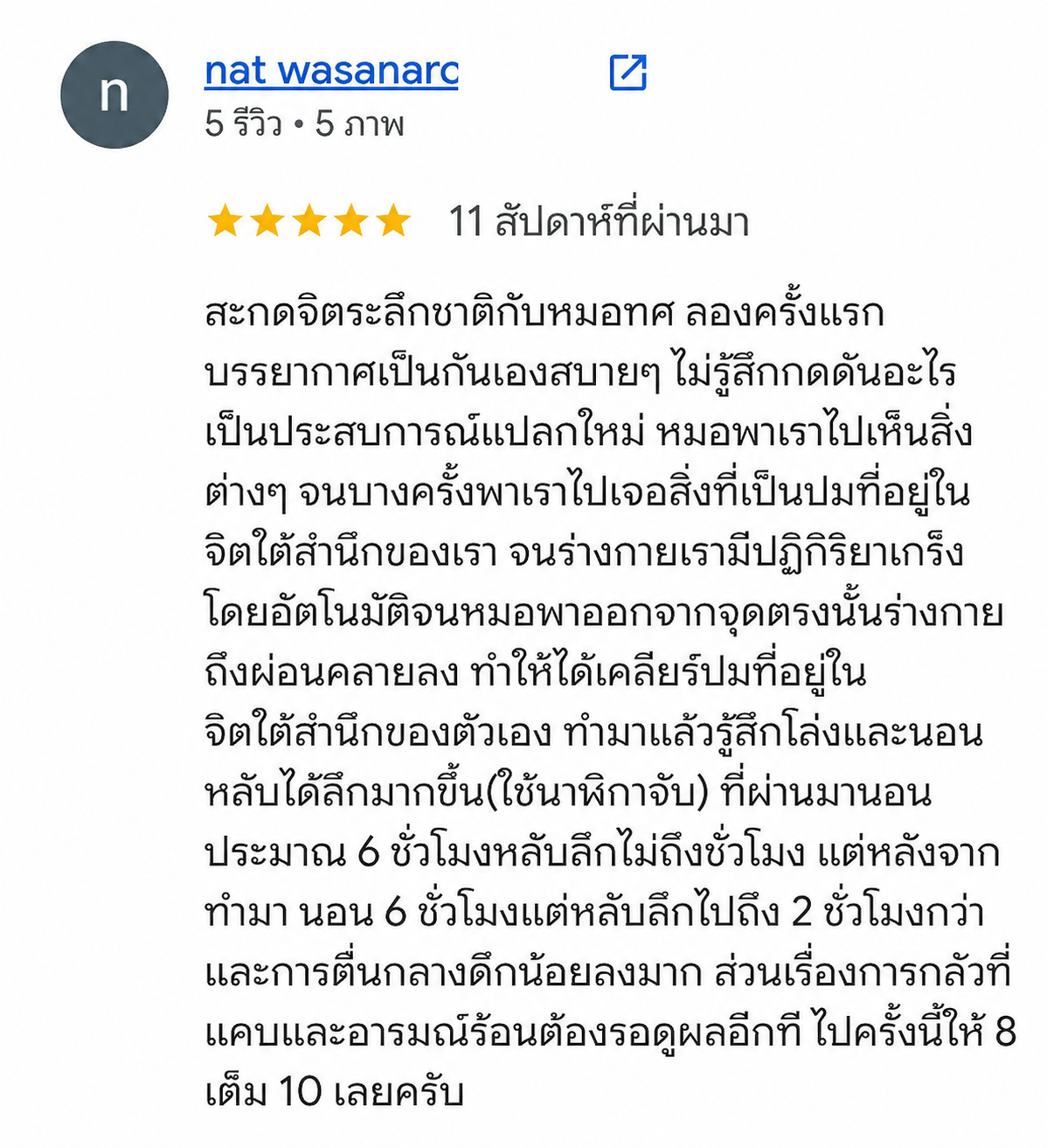 รีวิวจาก Google Business ของ HypnoDestiny