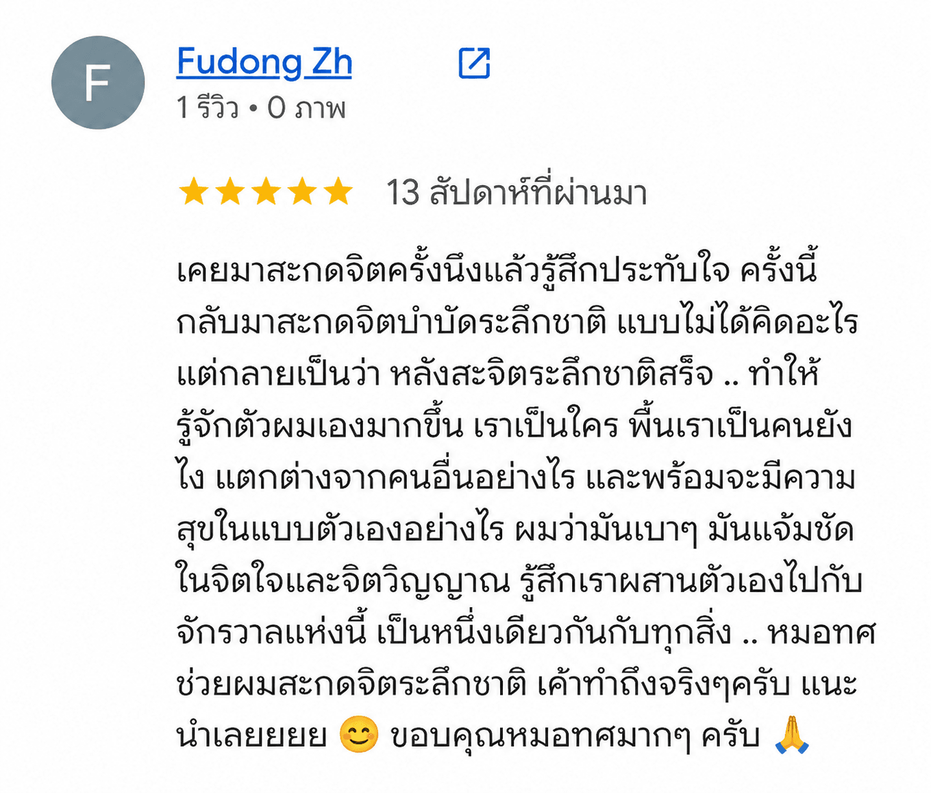 รีวิวจาก Google Business ของ HypnoDestiny