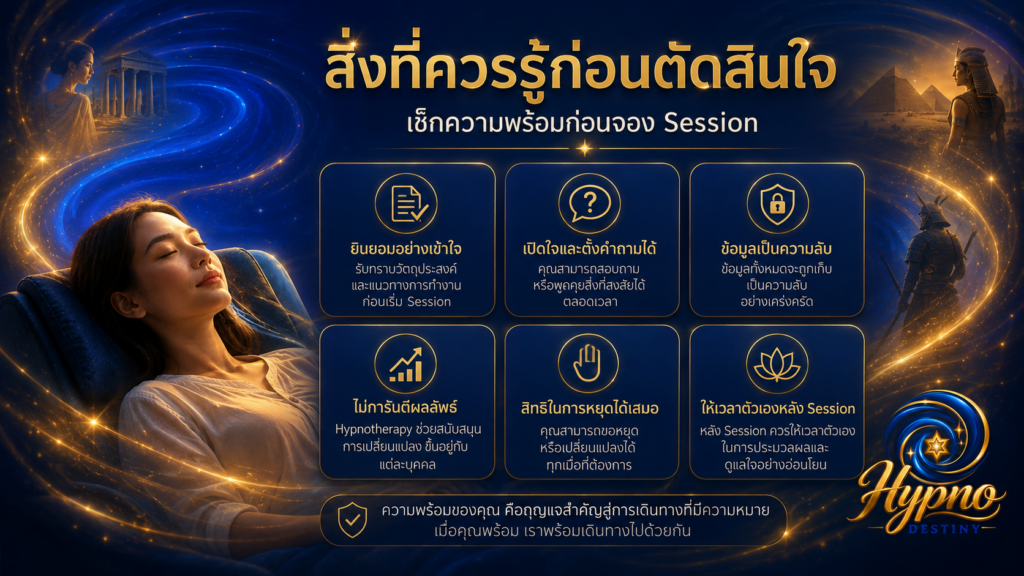 สิ่งที่ควรรู็ก่อนตัดสินใจสะกดดจิตระลึกชาติ